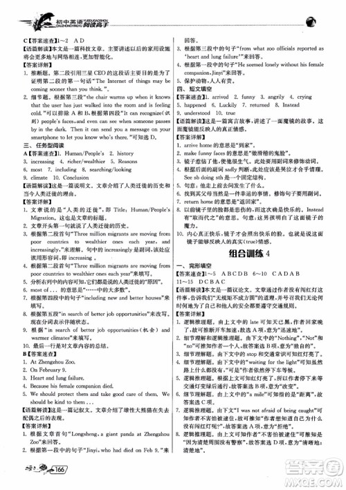 2019版实验班初中英语阅读高手9年级全一册时文快递组合训练参考答案