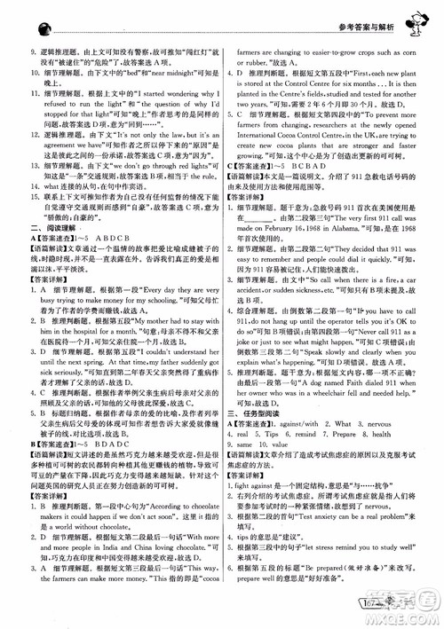 2019版实验班初中英语阅读高手9年级全一册时文快递组合训练参考答案