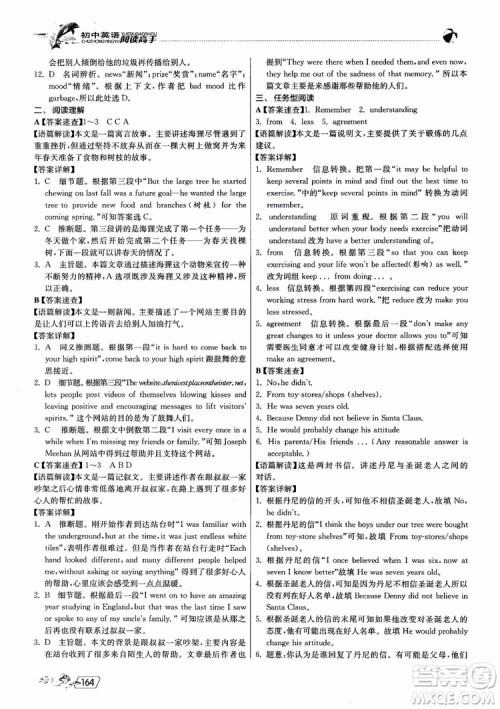 2019版实验班初中英语阅读高手9年级全一册时文快递组合训练参考答案