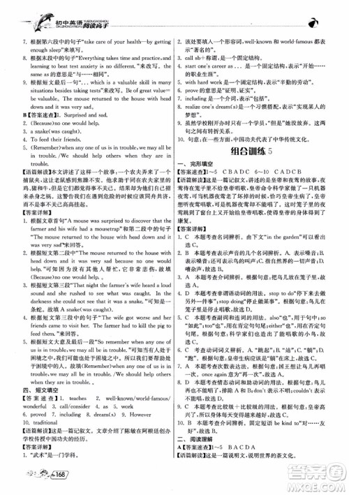 2019版实验班初中英语阅读高手9年级全一册时文快递组合训练参考答案