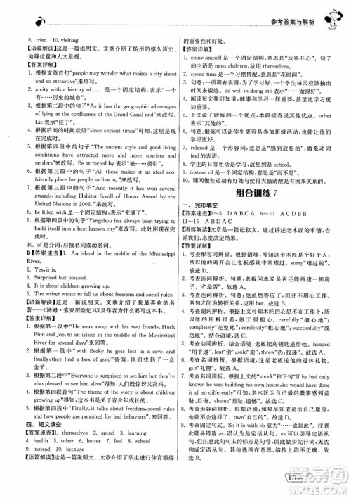 2019版实验班初中英语阅读高手9年级全一册时文快递组合训练参考答案