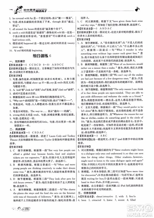 2019版实验班初中英语阅读高手9年级全一册时文快递组合训练参考答案