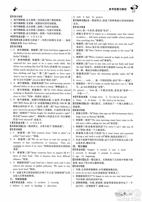 2019版实验班初中英语阅读高手9年级全一册时文快递组合训练参考答案