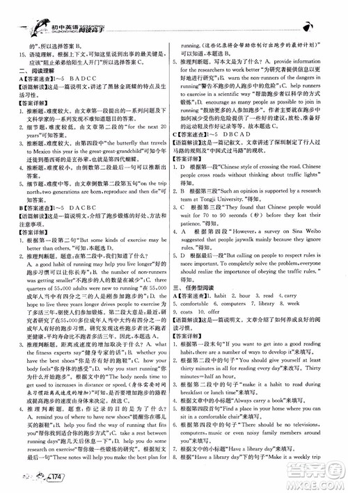 2019版实验班初中英语阅读高手9年级全一册时文快递组合训练参考答案