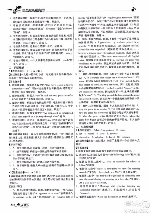 2019版实验班初中英语阅读高手9年级全一册时文快递组合训练参考答案