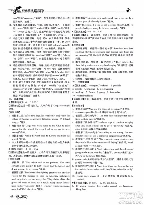 2019版实验班初中英语阅读高手9年级全一册时文快递组合训练参考答案