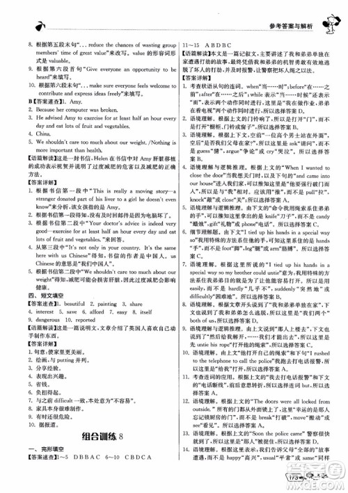 2019版实验班初中英语阅读高手9年级全一册时文快递组合训练参考答案