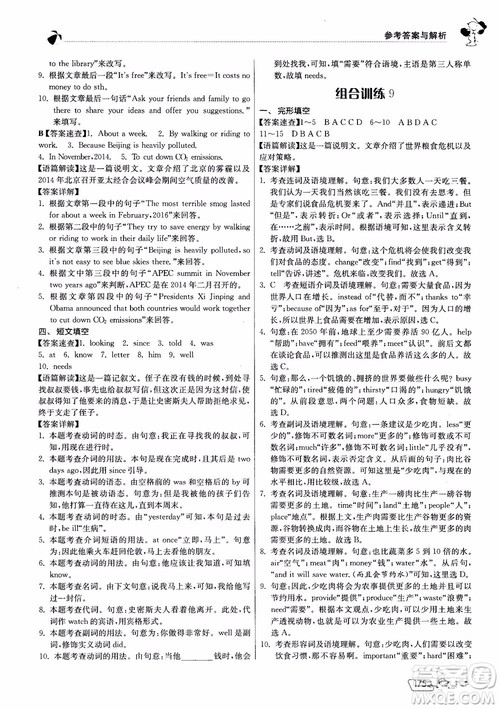 2019版实验班初中英语阅读高手9年级全一册时文快递组合训练参考答案