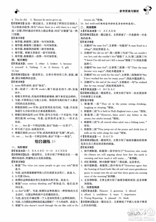 2019版实验班初中英语阅读高手9年级全一册时文快递组合训练参考答案