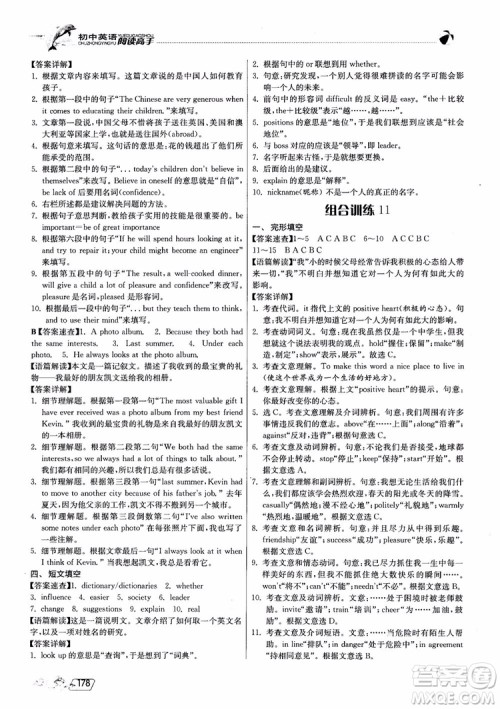 2019版实验班初中英语阅读高手9年级全一册时文快递组合训练参考答案