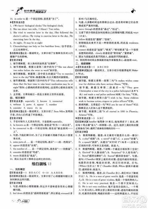 2019版实验班初中英语阅读高手9年级全一册时文快递组合训练参考答案