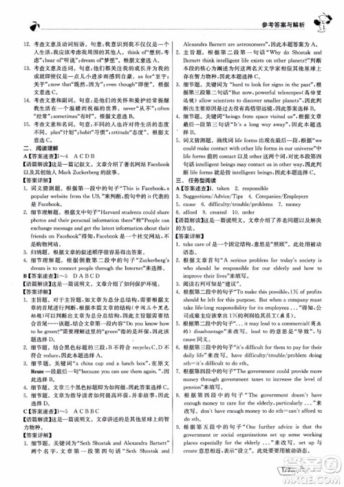 2019版实验班初中英语阅读高手9年级全一册时文快递组合训练参考答案