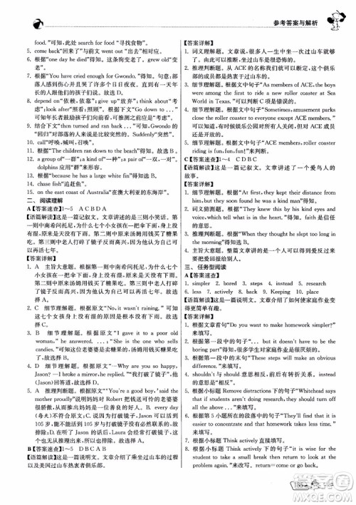 2019版实验班初中英语阅读高手9年级全一册时文快递组合训练参考答案