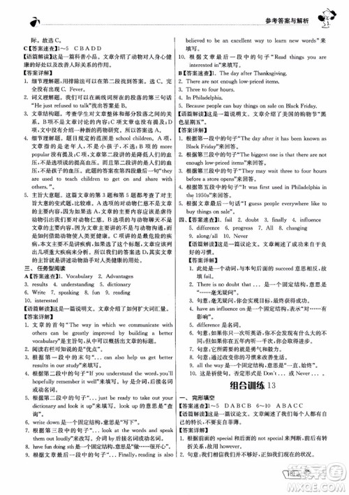 2019版实验班初中英语阅读高手9年级全一册时文快递组合训练参考答案