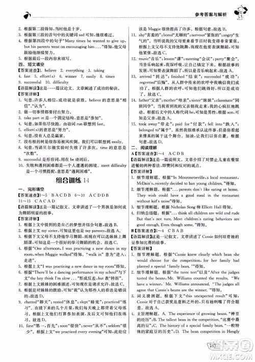 2019版实验班初中英语阅读高手9年级全一册时文快递组合训练参考答案