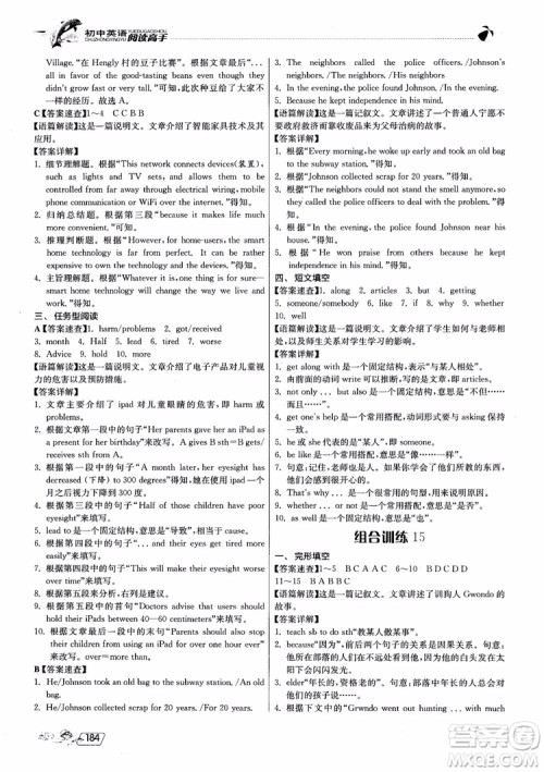 2019版实验班初中英语阅读高手9年级全一册时文快递组合训练参考答案