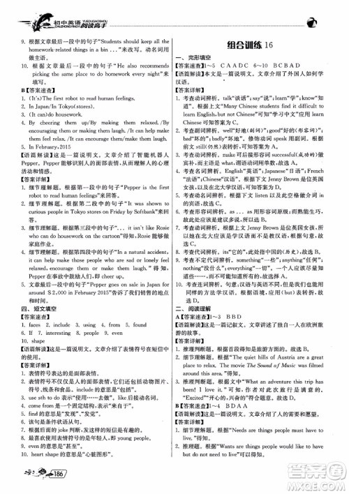 2019版实验班初中英语阅读高手9年级全一册时文快递组合训练参考答案