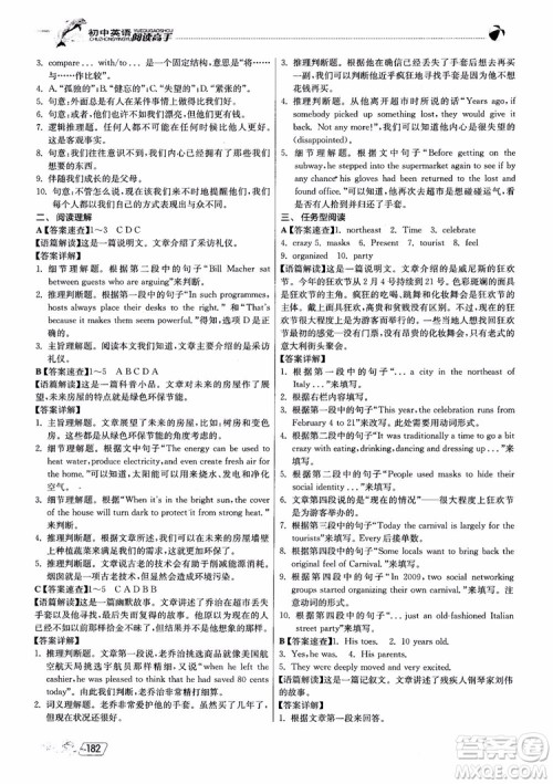 2019版实验班初中英语阅读高手9年级全一册时文快递组合训练参考答案