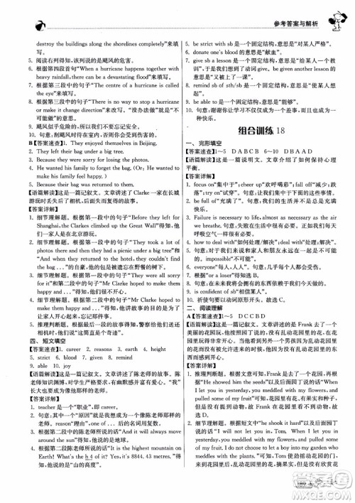 2019版实验班初中英语阅读高手9年级全一册时文快递组合训练参考答案