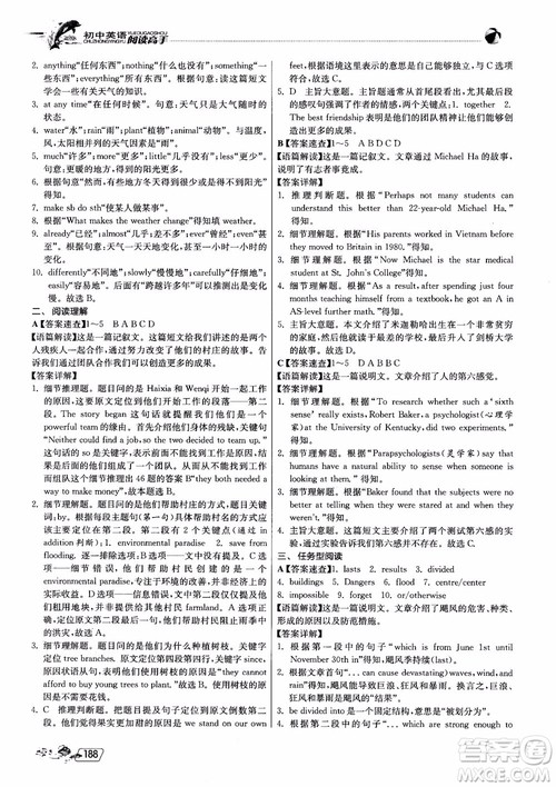 2019版实验班初中英语阅读高手9年级全一册时文快递组合训练参考答案