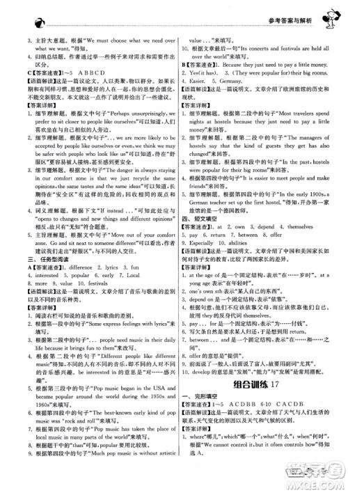 2019版实验班初中英语阅读高手9年级全一册时文快递组合训练参考答案