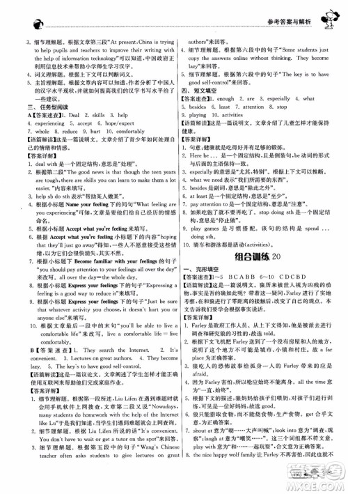 2019版实验班初中英语阅读高手9年级全一册时文快递组合训练参考答案