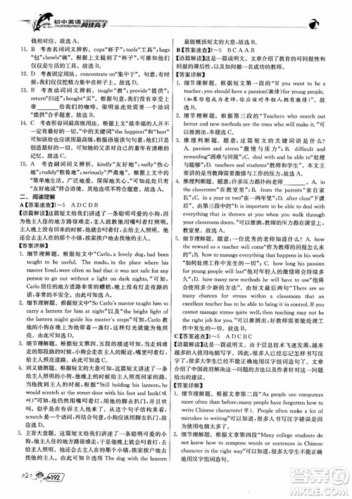 2019版实验班初中英语阅读高手9年级全一册时文快递组合训练参考答案