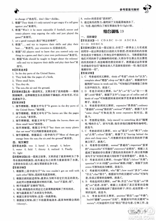 2019版实验班初中英语阅读高手9年级全一册时文快递组合训练参考答案