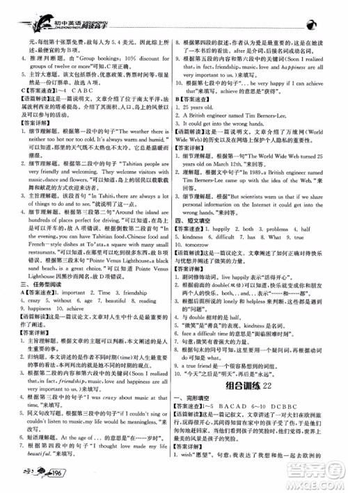 2019版实验班初中英语阅读高手9年级全一册时文快递组合训练参考答案