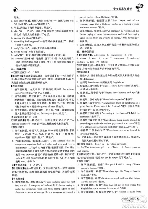 2019版实验班初中英语阅读高手9年级全一册时文快递组合训练参考答案