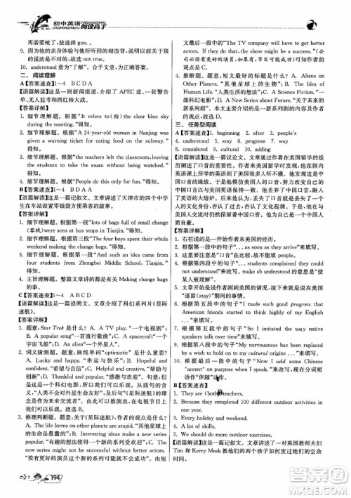 2019版实验班初中英语阅读高手9年级全一册时文快递组合训练参考答案