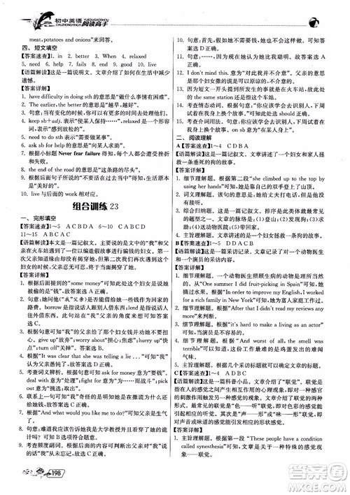 2019版实验班初中英语阅读高手9年级全一册时文快递组合训练参考答案