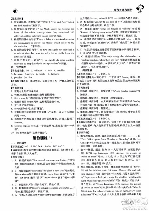 2019版实验班初中英语阅读高手9年级全一册时文快递组合训练参考答案