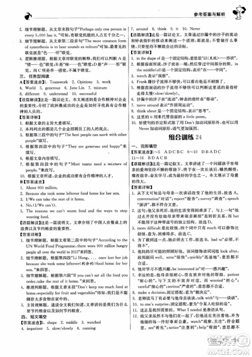 2019版实验班初中英语阅读高手9年级全一册时文快递组合训练参考答案