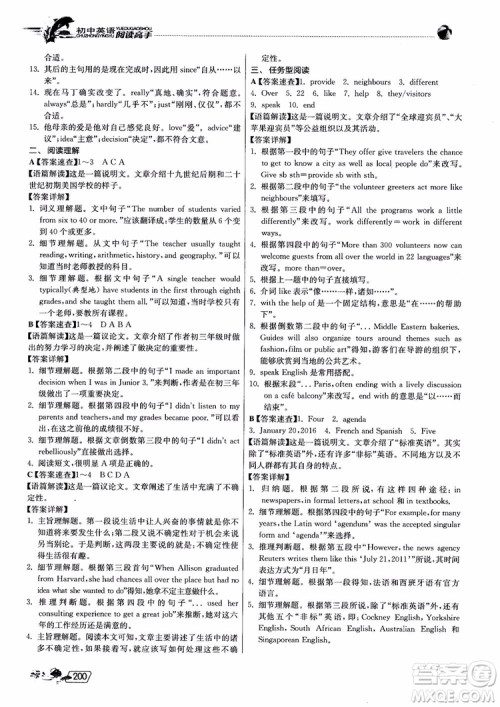 2019版实验班初中英语阅读高手9年级全一册时文快递组合训练参考答案 2019版实验班初中英语阅读高手9年级全一册时文快递组合训练参考答案