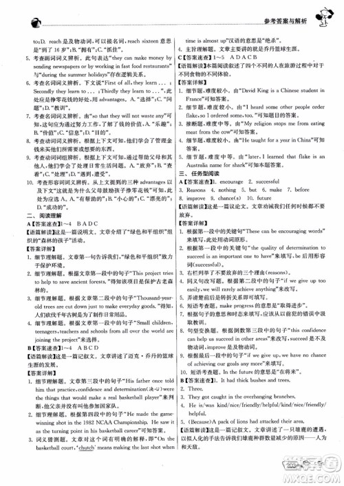 2019版实验班初中英语阅读高手9年级全一册时文快递组合训练参考答案