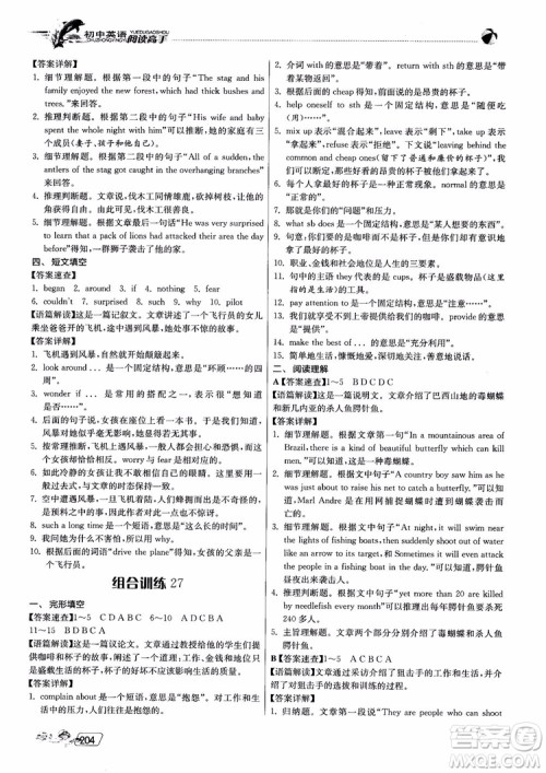 2019版实验班初中英语阅读高手9年级全一册时文快递组合训练参考答案