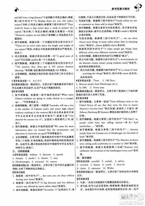 2019版实验班初中英语阅读高手9年级全一册时文快递组合训练参考答案