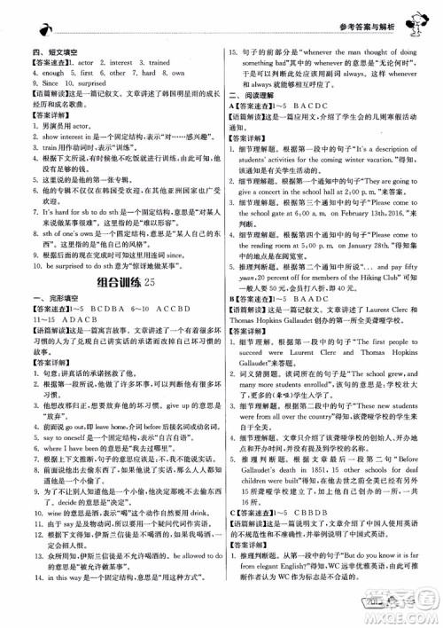 2019版实验班初中英语阅读高手9年级全一册时文快递组合训练参考答案