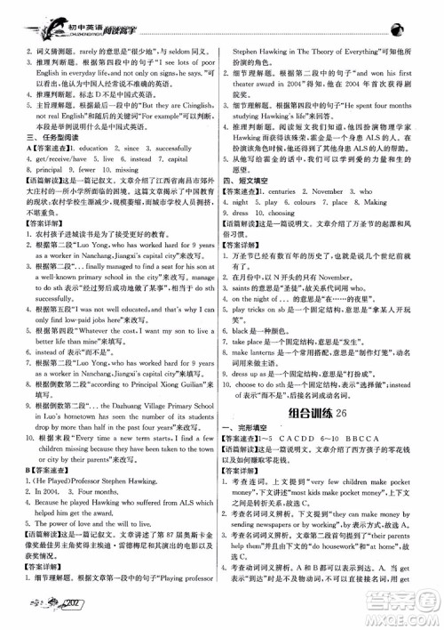 2019版实验班初中英语阅读高手9年级全一册时文快递组合训练参考答案