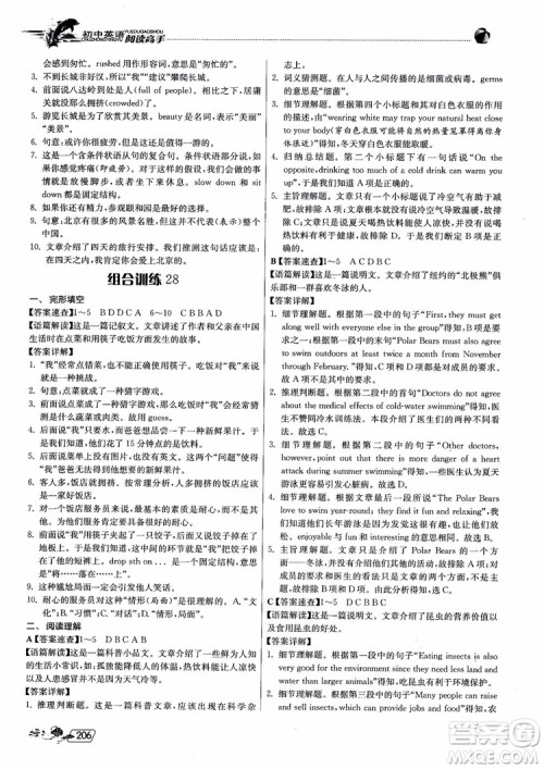 2019版实验班初中英语阅读高手9年级全一册时文快递组合训练参考答案