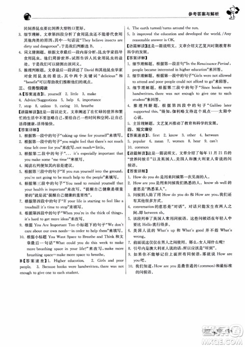 2019版实验班初中英语阅读高手9年级全一册时文快递组合训练参考答案