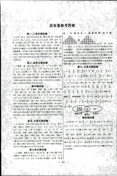 2018版学生课程精巧训练原创新课堂学练测数学三年级上册人教版答案