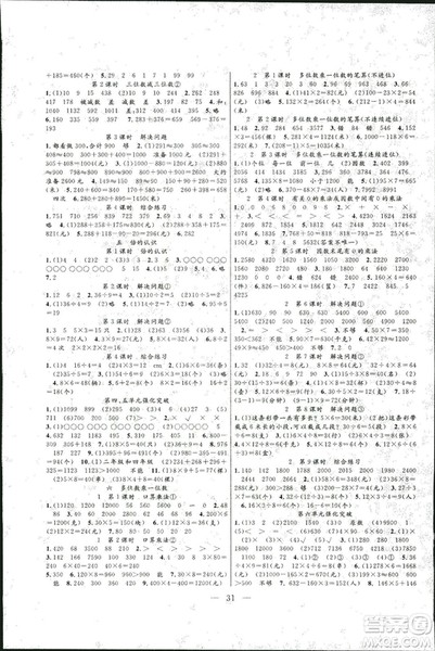 2018版学生课程精巧训练原创新课堂学练测数学三年级上册人教版答案