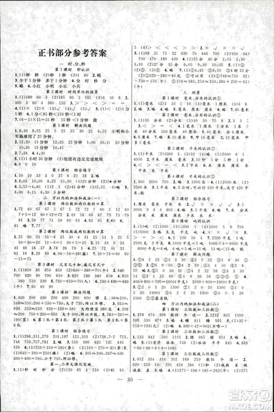 2018版学生课程精巧训练原创新课堂学练测数学三年级上册人教版答案