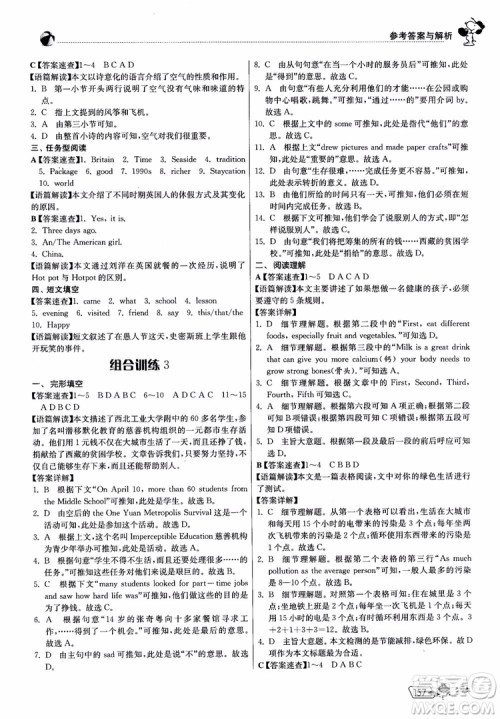 2018秋春雨教育实验班初中英语阅读高手时文快递组合训练八年级上册参考答案