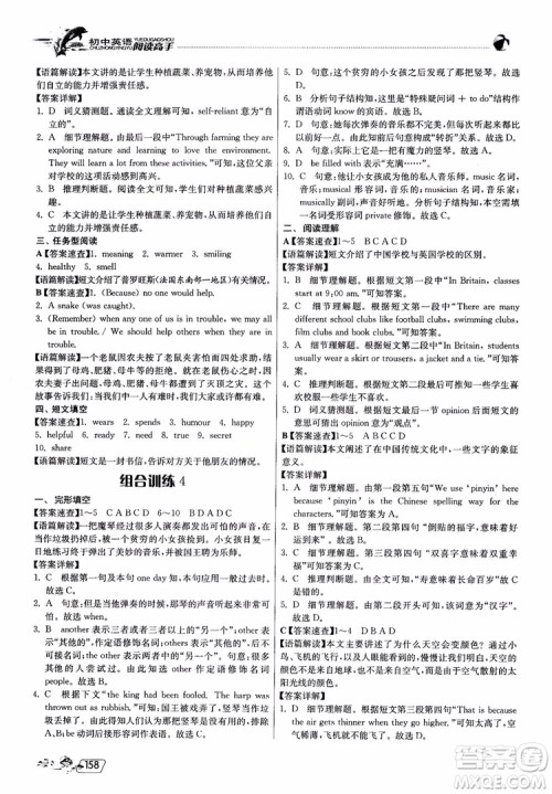 2018秋春雨教育实验班初中英语阅读高手时文快递组合训练八年级上册参考答案