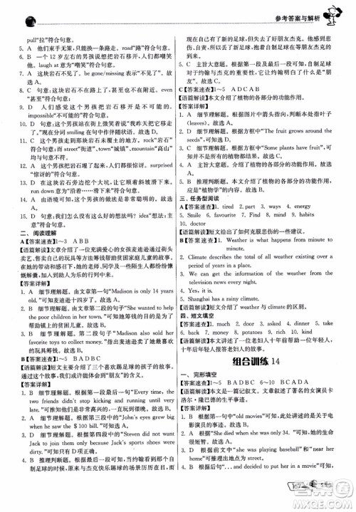 2018秋春雨教育实验班初中英语阅读高手时文快递组合训练八年级上册参考答案