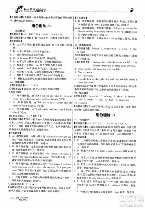 2018秋春雨教育实验班初中英语阅读高手时文快递组合训练八年级上册参考答案