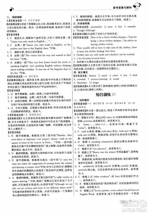 2018秋春雨教育实验班初中英语阅读高手时文快递组合训练八年级上册参考答案